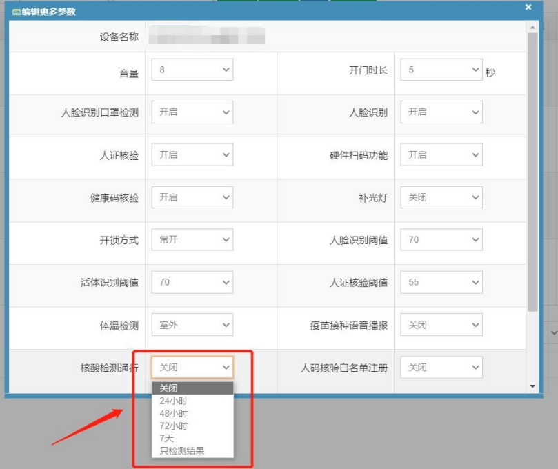 人臉識別健康碼核驗系統.png