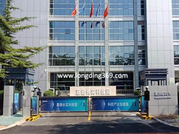 大興廣告道閘系統：亦莊開發區嘉德長實科技園